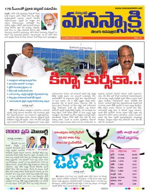 epaper manassakshi