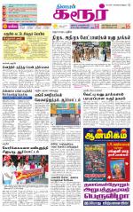 Karur-Trichy Supplement