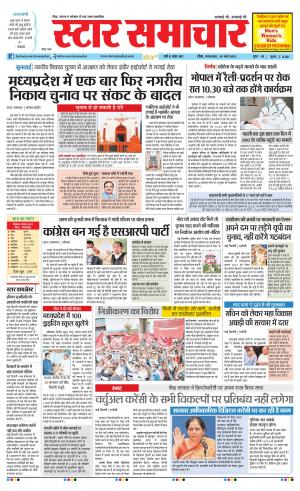 Star Samachar shahdol