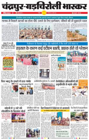 चन्द्रपुर