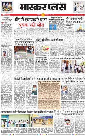 औरंगाबाद भास्कर प्लस