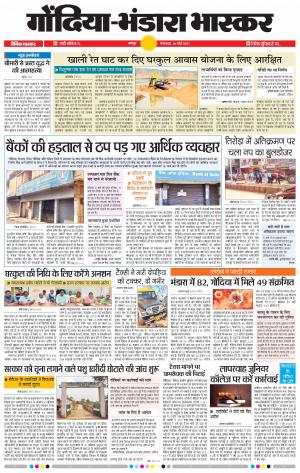 गोंदिया