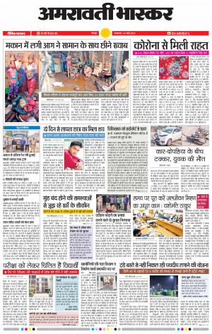 अमरावती