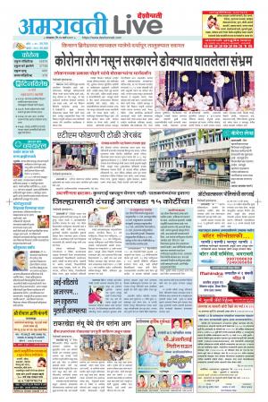 amravati live