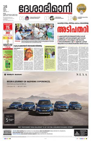 Ernakulam, 16th March 2021