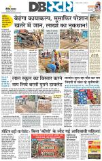 जबलपुर डीबी स्टार 