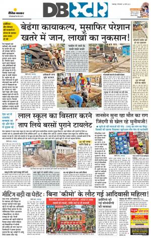 जबलपुर डीबी स्टार