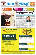 Dinaethal - Tamilnadu