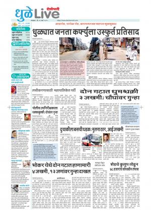 dhule-nandurbar live