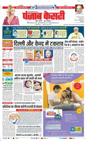 16-03-2021 punjab kesari Noida