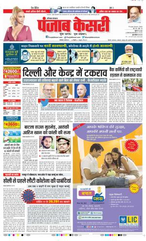 16-03-2021 punjab kesari Kaithal 