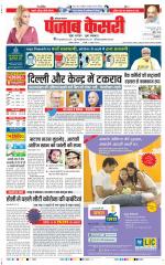 Karnal - Punjab Kesari