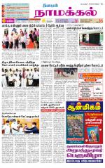 Namakkal-Salem Supplement