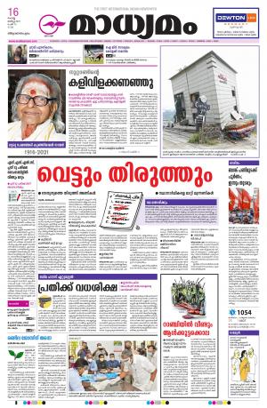 Thiruvananthapuram 16.03.2021