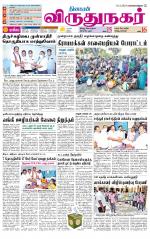 Virudhunagar-Madurai Supplement