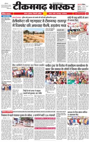 टीकमगढ़ भास्कर