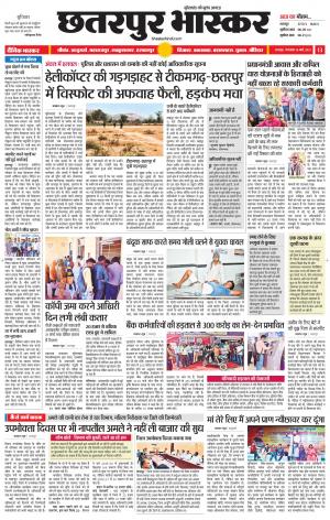छतरपुर भास्कर