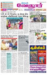 Vellore Supplement