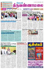 Tiruvannamalai-Vellore Supplement