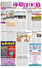 Erode-Coimbatore Supplement