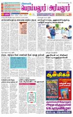 Perambalur-Trichy Supplement