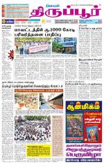 Tirupur-Coimbatore Supplement
