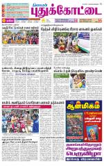 Pudukkottai-Trichy Supplement