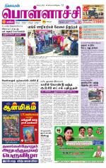 Pollachi-Coimbatore Supplement