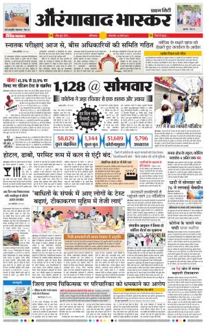 औरंगाबाद भास्कर