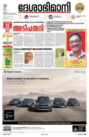 Kozhikode, 16th March 2021