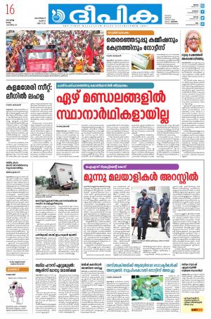 Deepika 16 march 2021