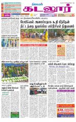 cuddalore supplement