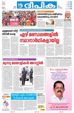 Deepika 16 march 2021