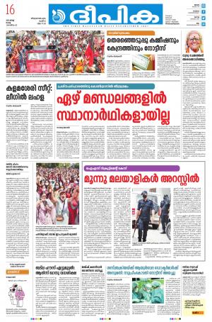 Deepika 16 march 2021