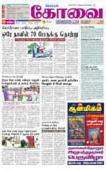 Coimbatore Supplement