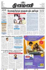 Dinamani - Villupuram