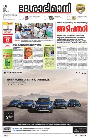 Malappuram, 16th March 2021