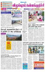 Villupuram Supplement