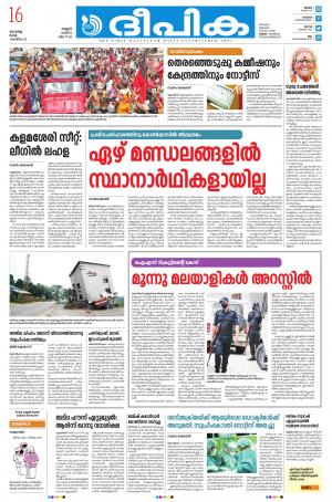 Deepika 16 march 2021