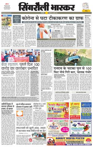 सिंगरौली भास्कर