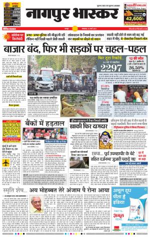 नागपुर भास्कर