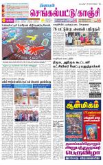 Kanchipuram-Chennai Supplement