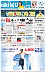 Navodaya Times Main