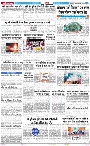 The Navodaya Times Noida