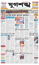 Jugasankha - KOLKATA EDITION