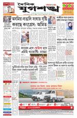 Jugasankha - GUWAHATI EDITION