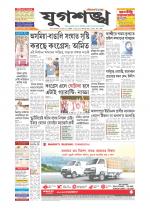 Jugasankha - SILCHAR EDITION