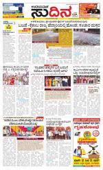 Sudina (Greater Mangaluru)