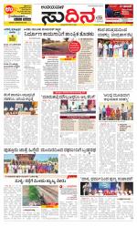 Sudina (Puttur - Sullia)