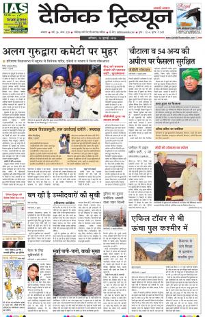 DT_12_July_2014_Ambala